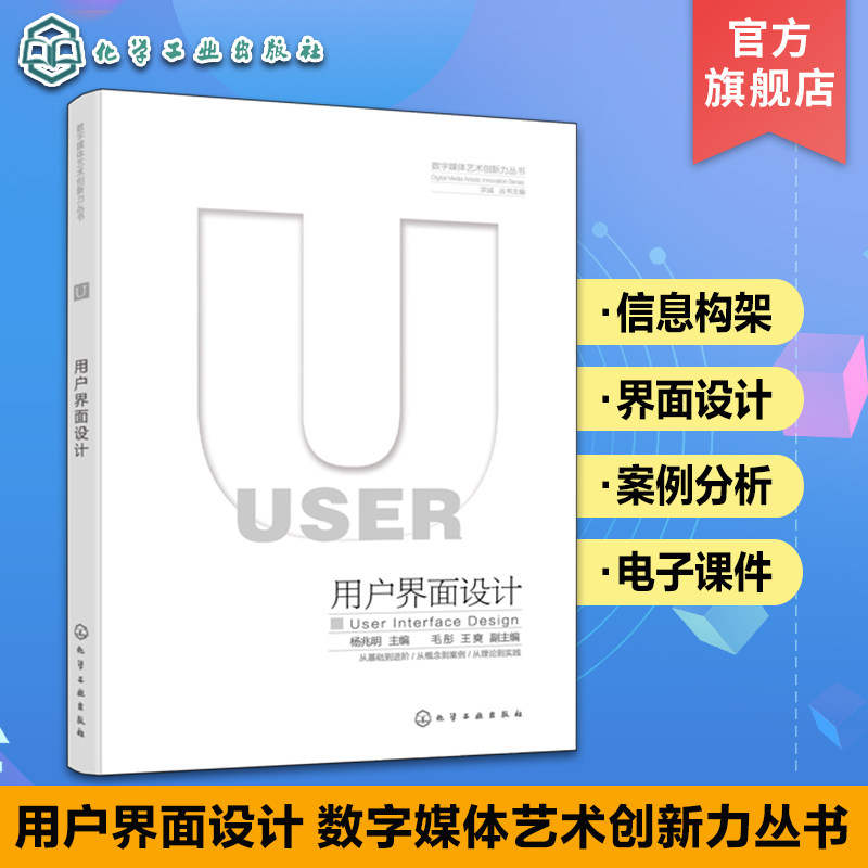 赠资源课件 用户界面设计 交互设计UI设计 设备终端界面设计 视觉要素设计 交互设计体验经典案例 信息传递逻辑关系 动态图形设计