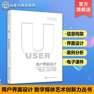 设备终端界面设计 视觉要素设计 交互设计体验经典 赠资源课件 信息传递逻辑关系 交互设计UI设计 案例 动态图形设计 用户界面设计