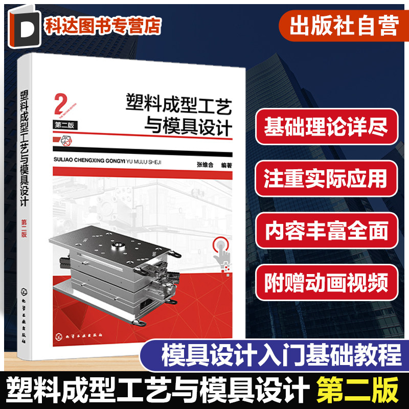 塑料成型工艺与模具设计