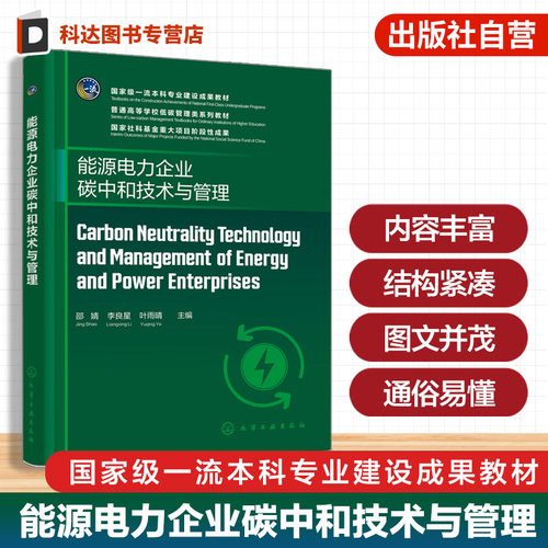 Carbon Neutrality Technology and Management of Energy and P