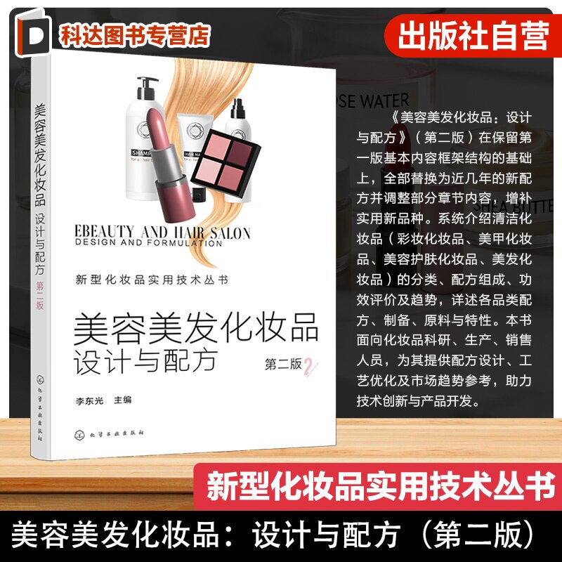 新型化妆品实用技术丛书