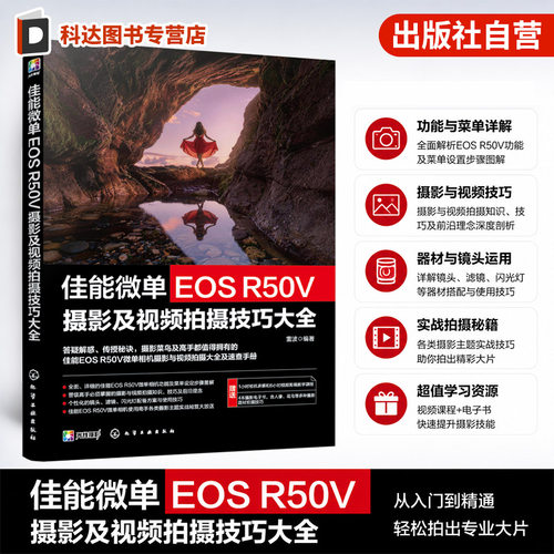 佳能EOS R50V摄影摄像教程；微单相