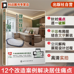 余颢凌 12个住宅格局设计 老旧公寓格局改造采光不足干湿分离收纳不足 室内设计好参谋 好帮手 理想住宅 住宅家装 解决居住痛点