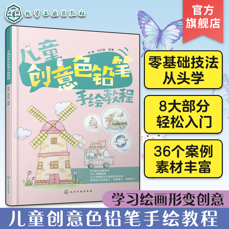 儿童创意色铅笔手绘教程 6-12岁儿童零基础自学彩铅画教材画谱 形变线条上色彩铅画法 少儿彩铅画零基础入门 彩铅基础技法绘画教程