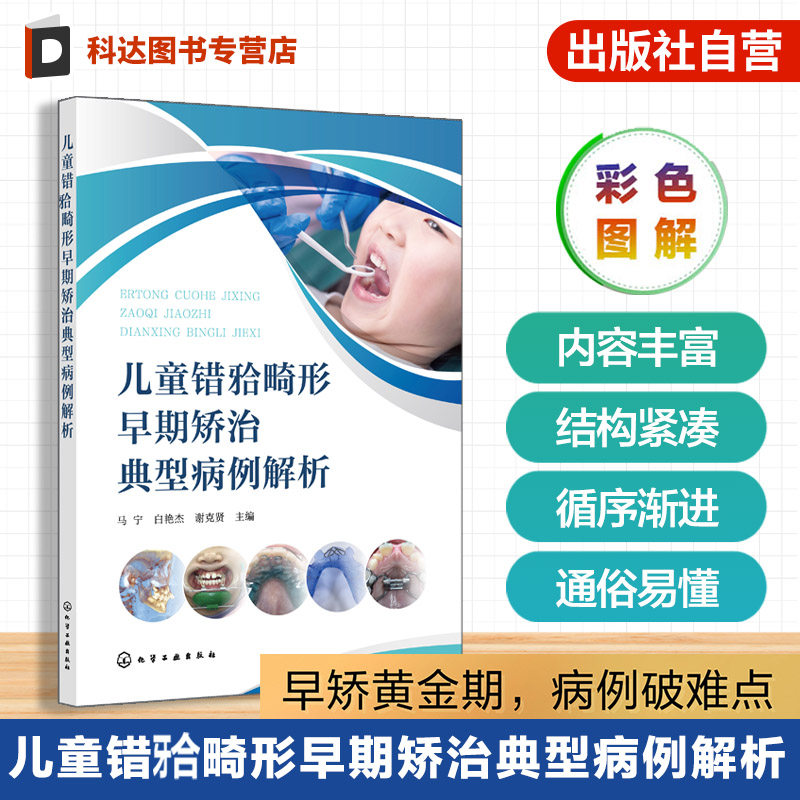 儿童常见口颌系统疾病指南