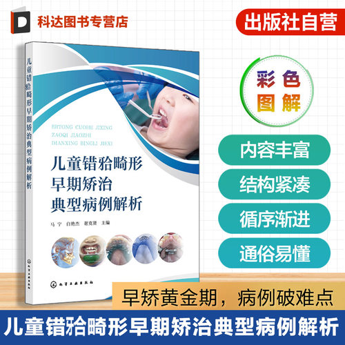 儿童常见口颌系统疾病指南
