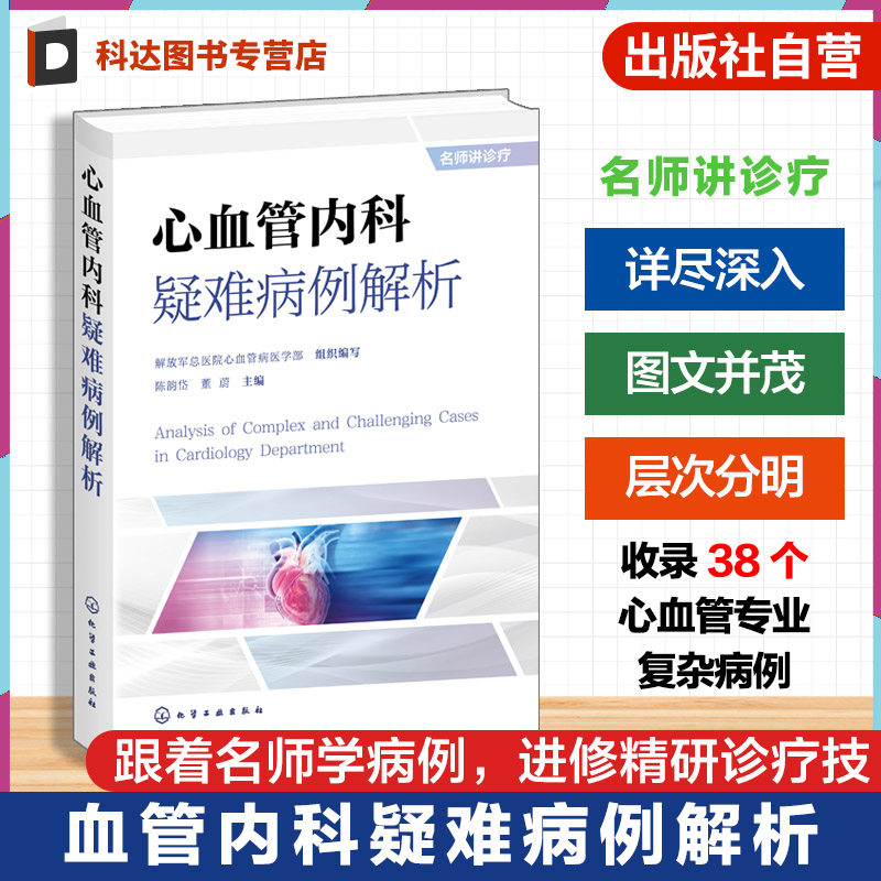 心血管教学大查房疑难病例