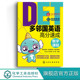 多邻国英语测试考试辅导图书籍 多邻国考试教材出国考试留学雅思托福多邻国真题真实题库题型解析 多邻国英语高分速成 数字课程