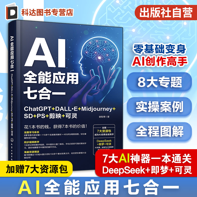 人工智能技术应用教程书籍