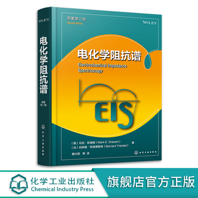 电化学阻抗谱 电化学阻抗谱测试实验设计 电化学模型 电化学解析 电化学阻抗谱测试误差 电化学阻抗谱教材 分析化学研究人员参考