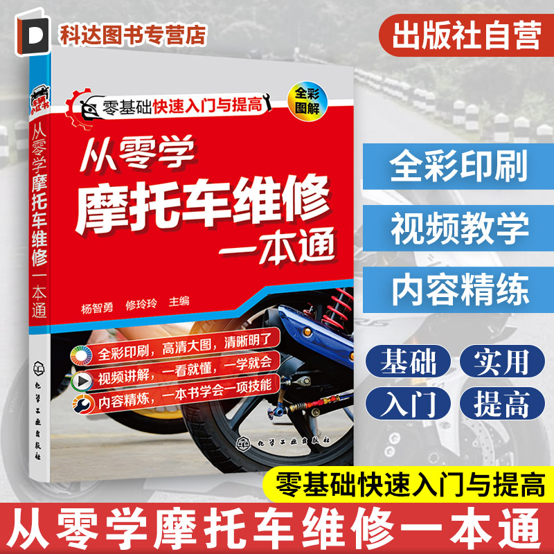 摩托车维修零基础学习参考书