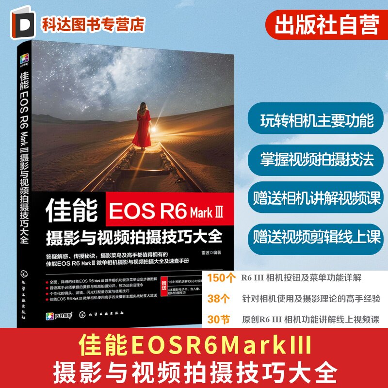 单反微单相机摄影与拍摄技巧大全