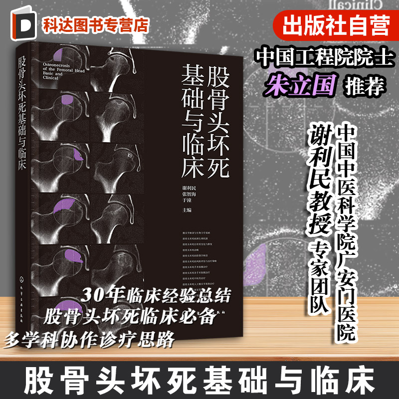 骨科髋关节疾病诊疗指南