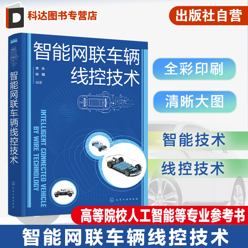 智能网联车辆线控技术 智能网联汽车 智能技术 线控技术 自动驾驶 汽车底盘 智能驾驶 乘用车底盘系统开发 智能汽车 汽车底盘设计