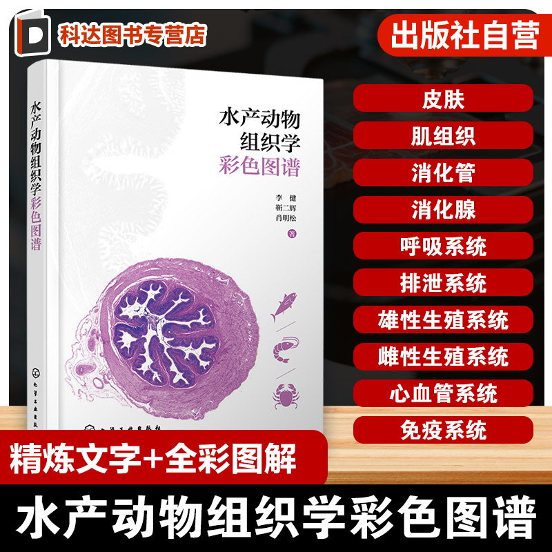 海洋生物细胞组织解析指南