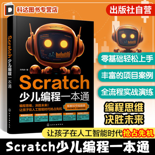 新版本Scratch，理论知识+示例讲解