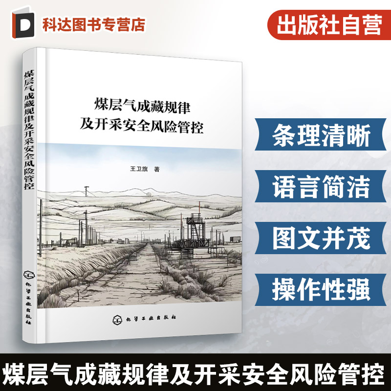 煤层气勘探开发利用领域研究书