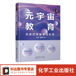 终身学习社区 程晨 宇宙概念特征 元 宇宙教育推动教育变革 沉浸式 宇宙教育特征 宇宙相关从业人员教育工作者参考 宇宙教育