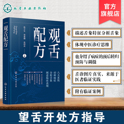 舌诊临床诊断疾病书籍