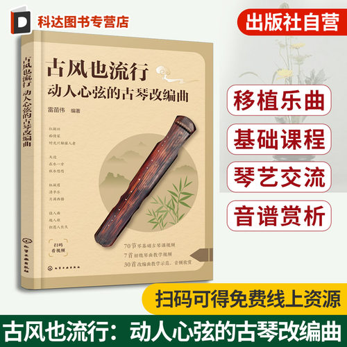 古琴移植曲流行歌曲弹唱