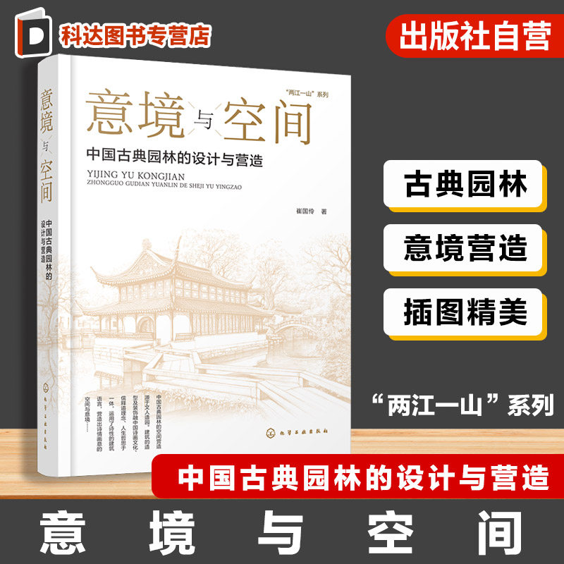 园林设计思想与营造法则