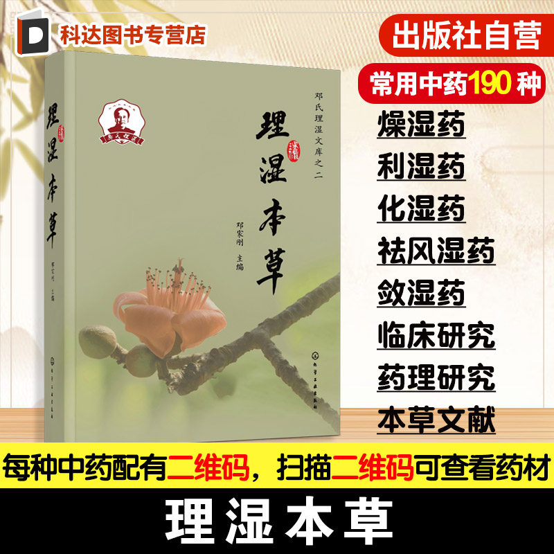190种理湿作用常用中药参考书
