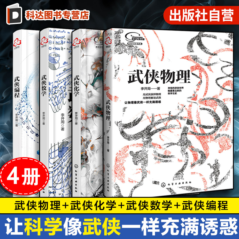 探讨江湖世界的物理规律，揭秘神奇武功的科