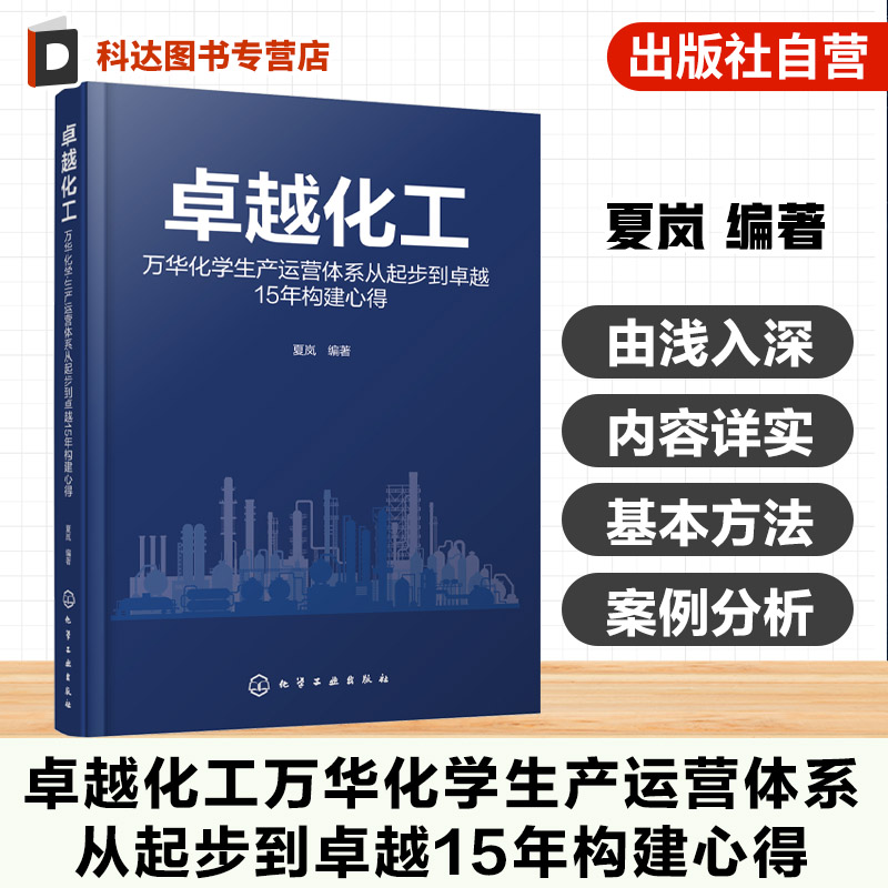 化工行业管理人员参考书