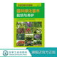 园林绿化苗木栽培与养护 整形修剪 园林树木栽植养护技术 栽培技术 病虫害防治 园林绿化苗木 园林苗木繁育丛书