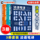 翻译技巧与快速提升 法语笔译 CATTI法语笔译实务三级 专题强化与练习 题型讲解与模拟练习 正版 CATTI法语笔译综合能力三级 3册