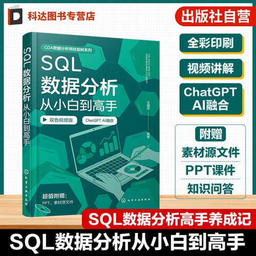 数据库查询语言零基础入门