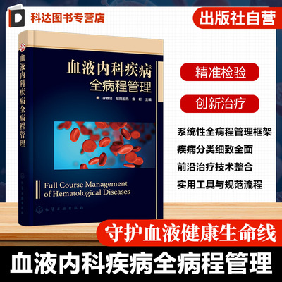 血液内科疾病常见症状体征参考书