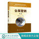 第二版 会展营销理论会展领域 杨顺勇 会展营销在会展业中应用参考书 发展创新指导书 会展营销基础知识分析方法总结 会展营销