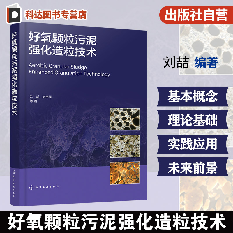 好氧污泥强化造粒技术研究与应用