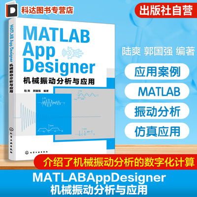 应用案例+MATLAB参考书