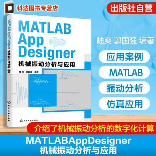 应用案例+MATLAB参考书