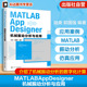 机械振动分析与应用 机电传动控制技术 机械测试技术 MATLAB 机械振动分析 Designer 机械控制工程 MATLABGUI数字化设计参考书 App