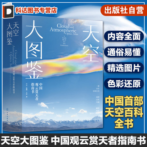 天空大图鉴百科全书赠定制帆布包