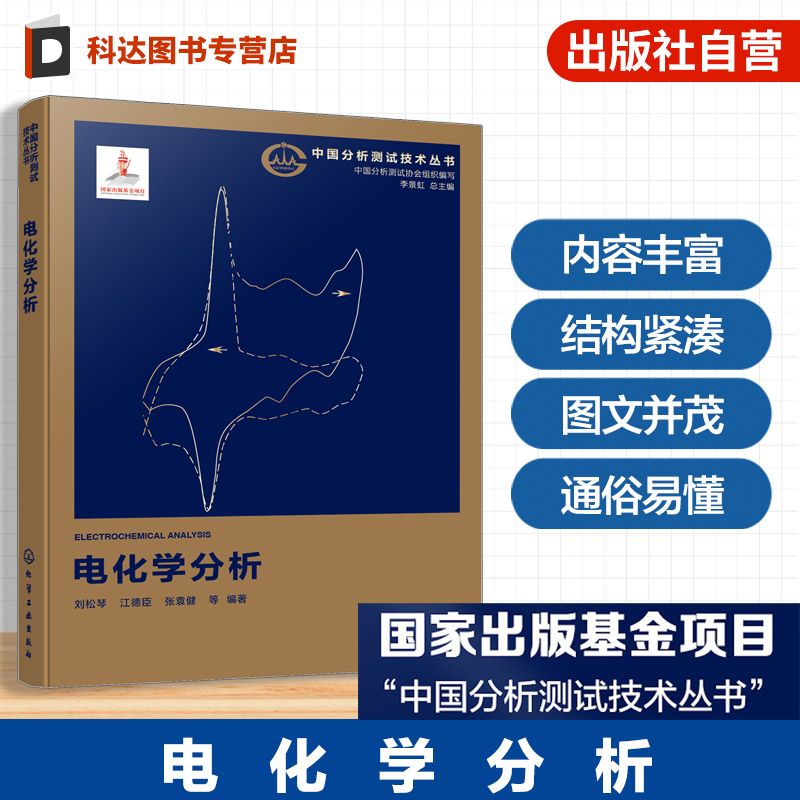 中国分析测试技术丛书