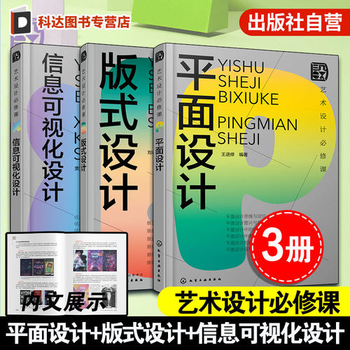 平面设计版式设计信息可视化设计