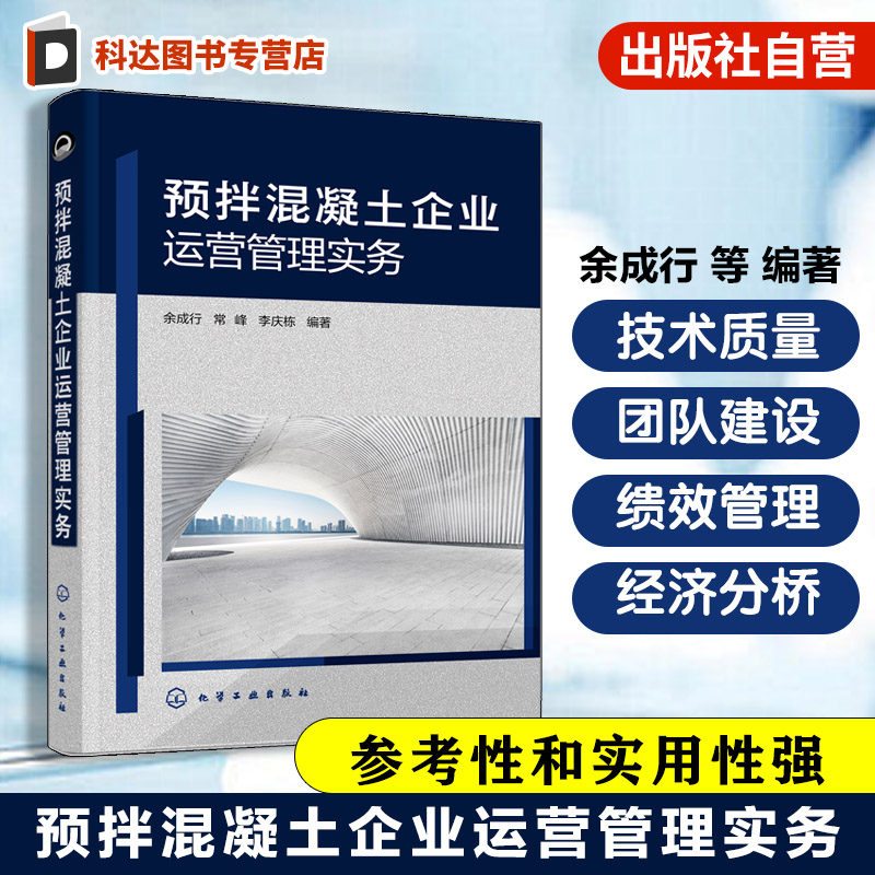 混凝土生产管理参考书