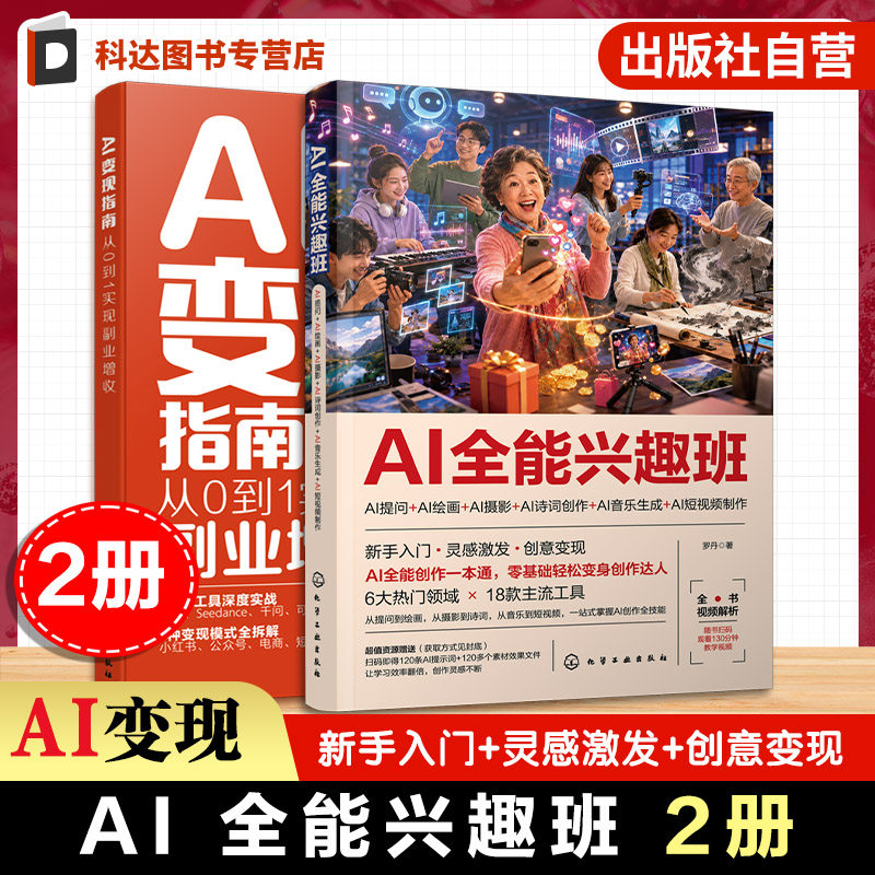 2册AI全能兴趣班+AI变现指南