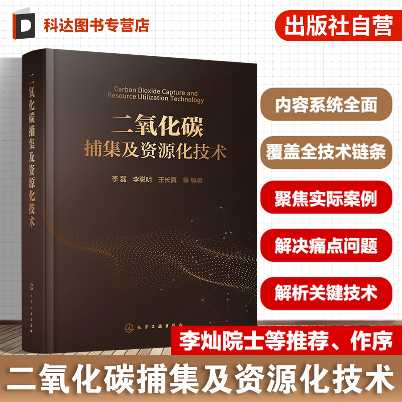 二氧化碳捕集及资源化技术