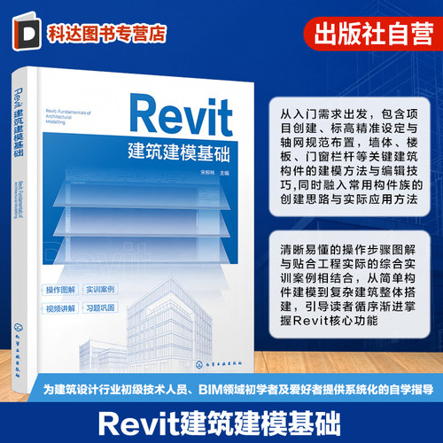Revit建筑建模基础丛书