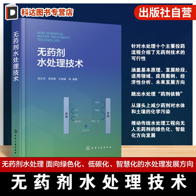 无药耗节水减排实用手册