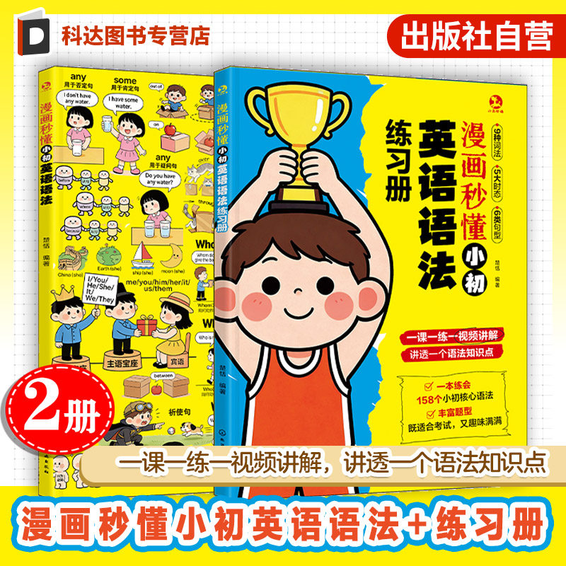 漫画秒懂小初英语语法+练习册
