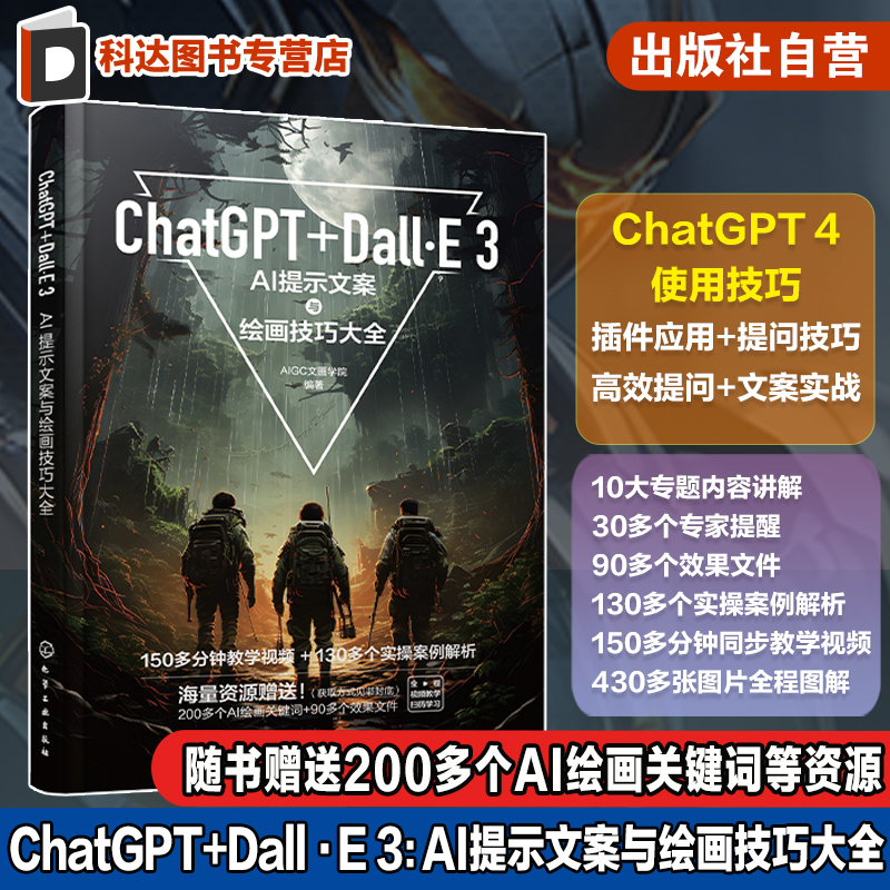 ChatGPTDall·E3AI实用技巧大全