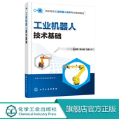 硬件系统工业机器人编程基础教程 工业机器人技术基础 工业机器人技术书籍 ABB 高职高专院校工业机器人专业职业规划教材 杨润贤