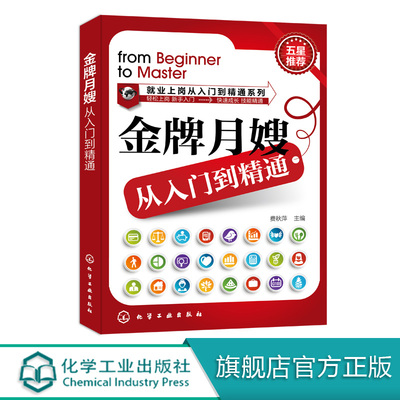 金牌月嫂从入门到精通 新生儿护理书籍 母婴护理员书 产后恢复书籍 月嫂上岗培训指导书 月嫂应用技能手册 产妇常见疾病处理图书籍