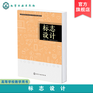 标志设计表现 绘画思维向设计思维品牌思维转变 标志设计概述分类构成设计方法设计原则与禁忌及发展趋势应用书籍 赵俊杰 标志设计